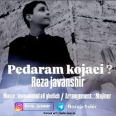 دانلود آهنگ رضا جوانشیر پدرم کجایی